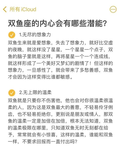 双鱼座的内心会有哪些潜能?