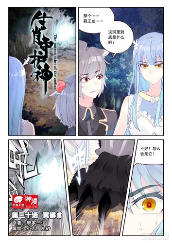 《生肖守护神》30 翼獬豸-在线漫画-腾讯动漫官方网站