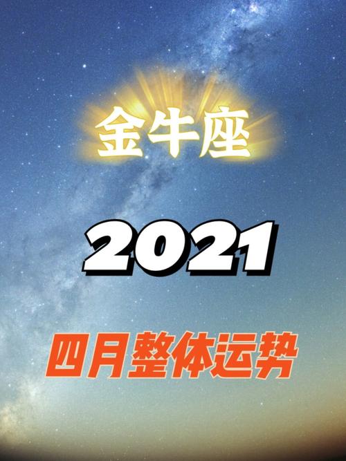 2036年农历4月6号(公历2036年5月1日) 金牛座.