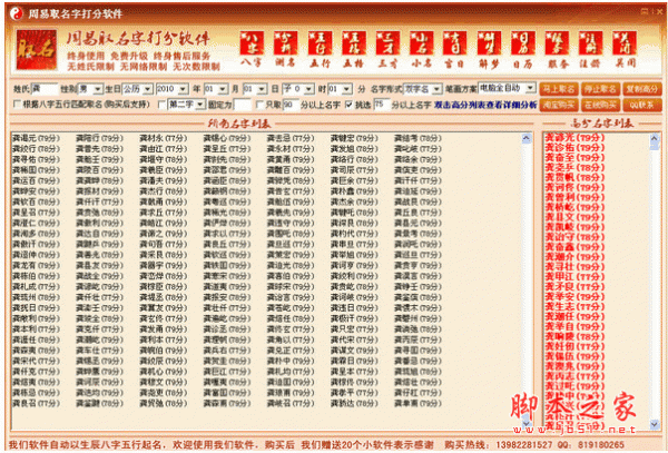 周易取名字打分软件 2015 v1.0 中文安装免费版