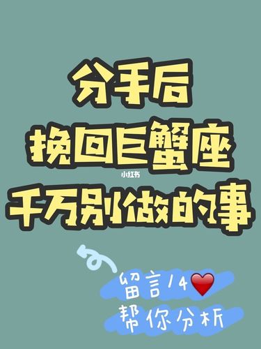 挽回巨蟹座别做的事|分手挽回前任男友复合_男朋友_前任_巨蟹座_星座