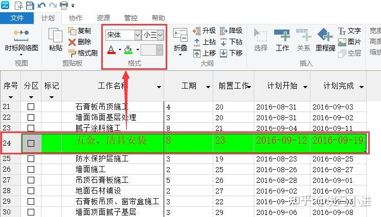 点击【属性设置】-【表格及横道】页签下依照【文字样式】中对应的