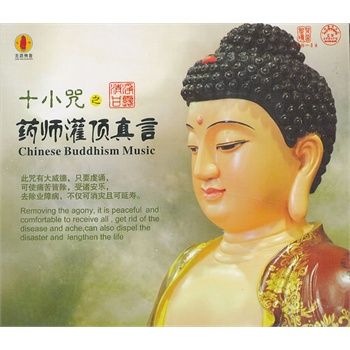 十小咒:药师灌顶真言(cd)