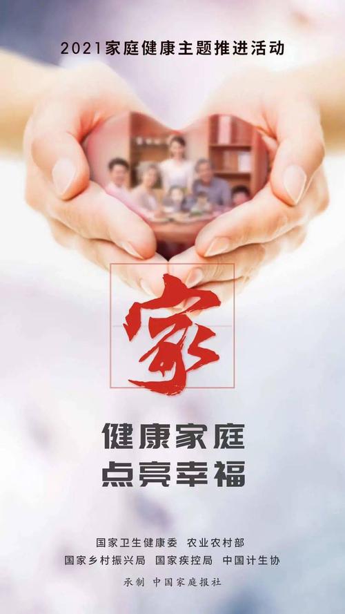 2021年家庭健康促进行动怎么做中国计生协会等五部门作出部署