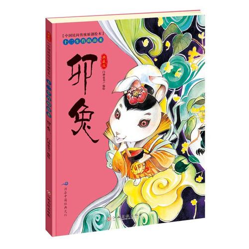 十二生肖的由来:典藏版:卯兔门神童书绘 图画故事中国当代儿童读物