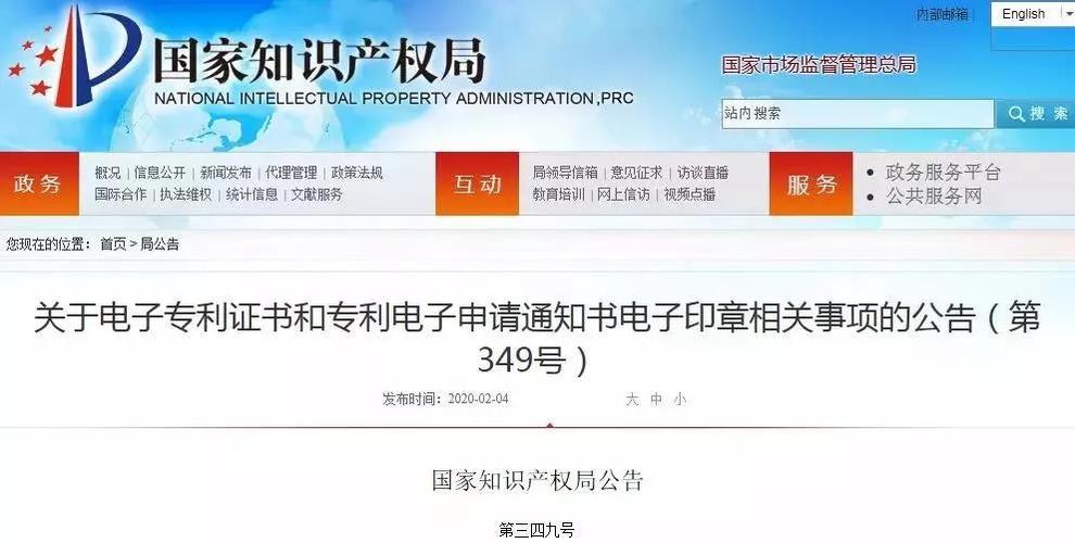 纸质专利证书不再颁发!国家知识产权局第三百四十九号公告发布