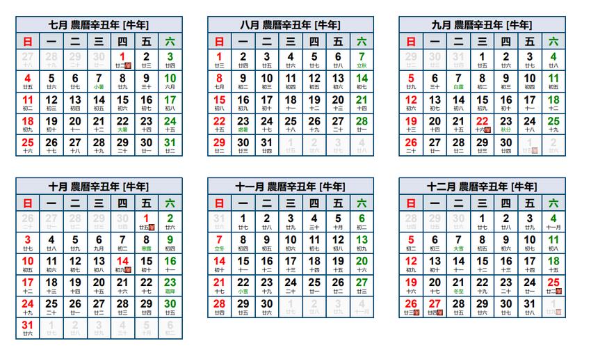 带生肖的日历表2021年2021年老黄历属相