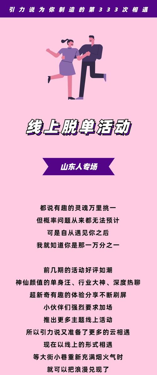 周日【线上】脱单活动|山东人在上海专场「名校&海归为主」#优化版#3