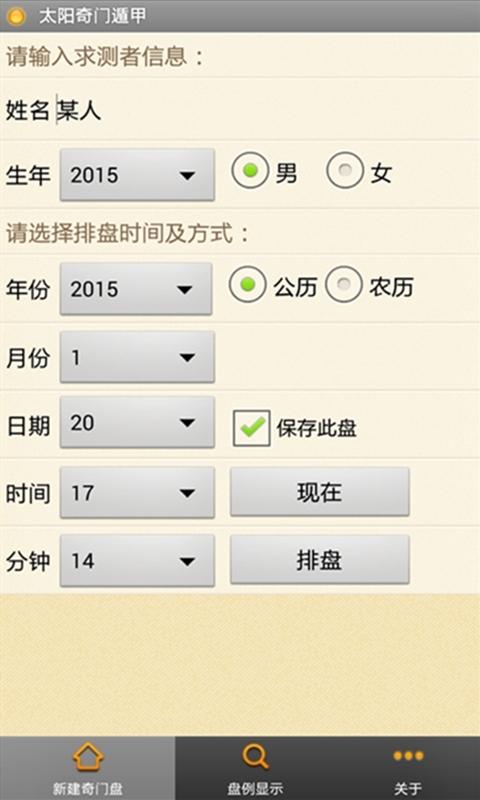 太阳奇门遁甲排盘官方版app2023免费下载安装最新版(暂未上线)