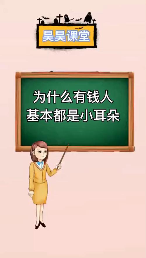 为什么有钱人基本都是小耳朵