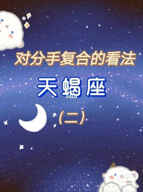 天蝎男#分手复合#星座_分手_星座_女朋友_天蝎座_文案_星座命理_星座