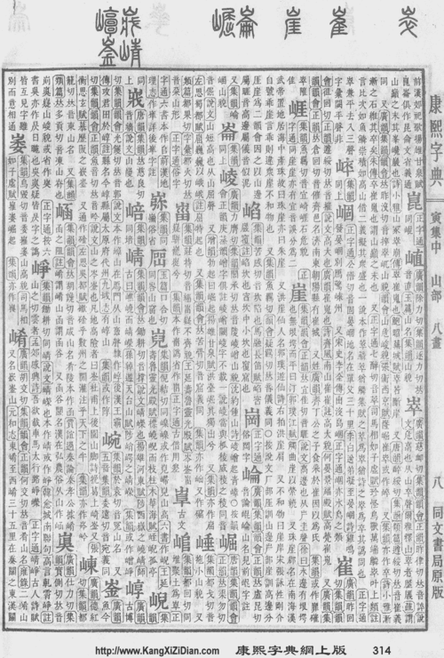 读音_解释_繁体字和异体字_编码_怎么写_崣组词组句和成语 - 中华字典