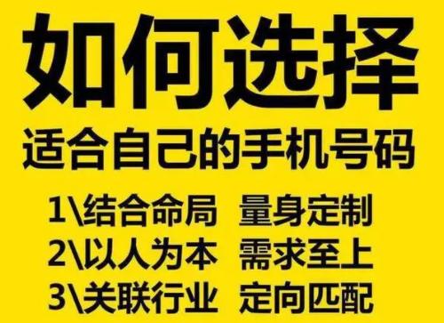 手机号测工作事业运太准教你选财运最强的手机号码