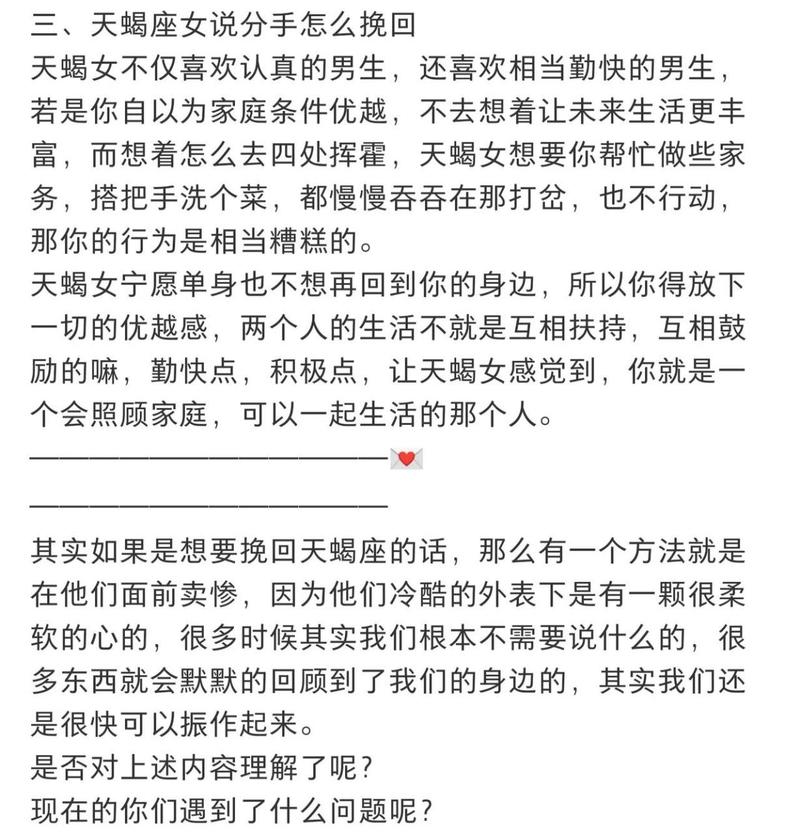 情感情感 分手 挽回 爱情 感情 感情无小事 天蝎座