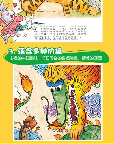 全套12册十二生肖的故事书绘本36周岁神话童话书彩图注音版儿童