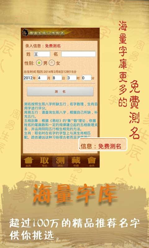 62下载-周易生辰八字取名app免费版下载-闪电下载网