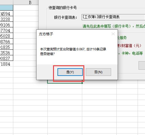 怎么查询银行卡号怎么批量查询银行卡号发卡行等信息