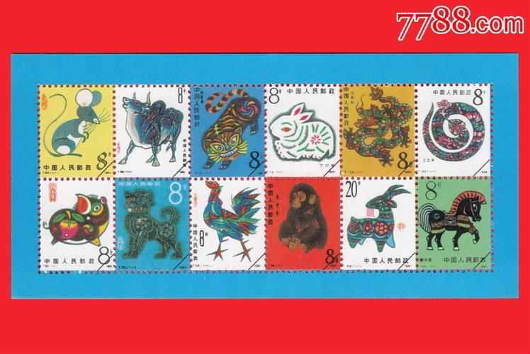 114〗第一轮十二生肖邮票发行纪念(a)·1(12×1)×1_第1张_7788收藏