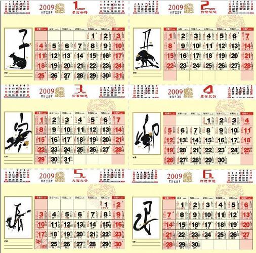 日历上数字上有属相是什么意思万年历上冲各种属相什么意思