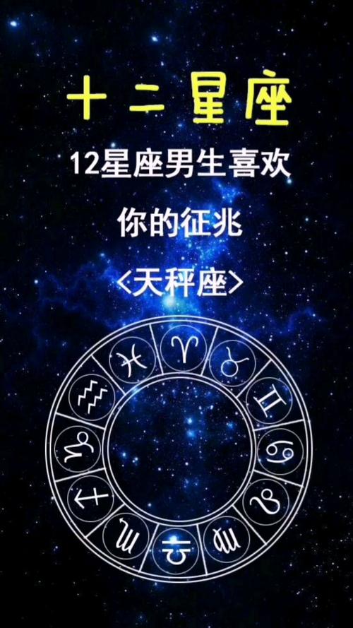 12星座男生喜欢你的征兆天秤座