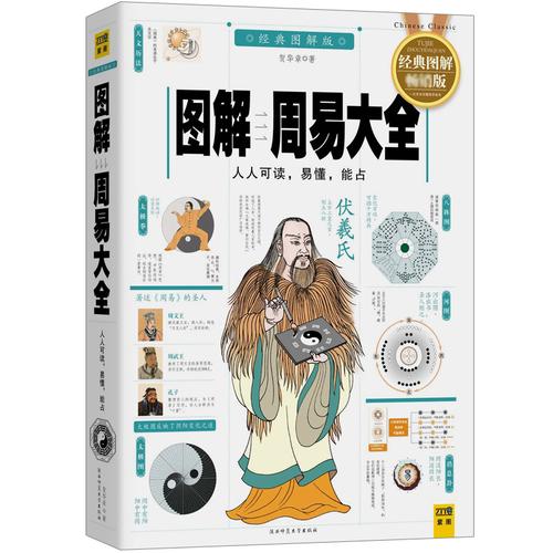 图解周易大全全译插图图版经典畅销正版书籍中国哲学