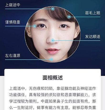 ai智能面相测算 八字占卦命运运程