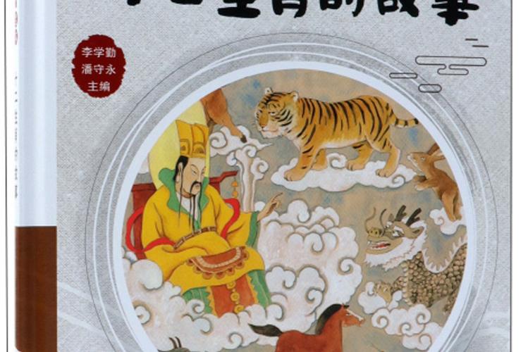 十二生肖的故事/中国民族神话故事典藏绘本