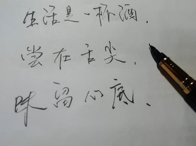 如何控制字迹的不稳定性?