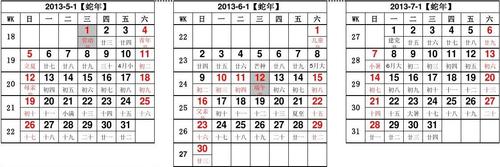 2013年日历表(含周含农历)
