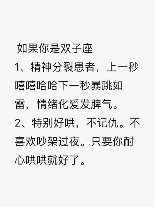 双子座1精神分裂患者上一秒嘻嘻哈哈下一秒暴跳如雷情绪化爱发脾气