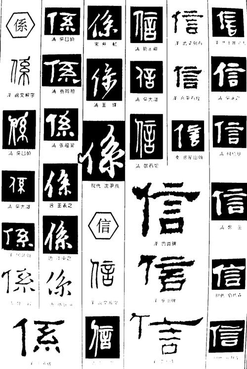 系信_书法字体_字体设计作品-中国字体设计网_ziti.cndesign.com