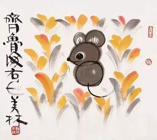 上面的这幅画是韩美林为鼠年画的一幅生肖画.