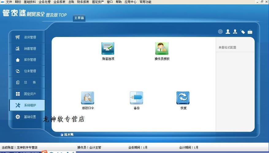 管家婆财贸普及版管家婆财务进销存软件 管家婆财贸双全普及版.