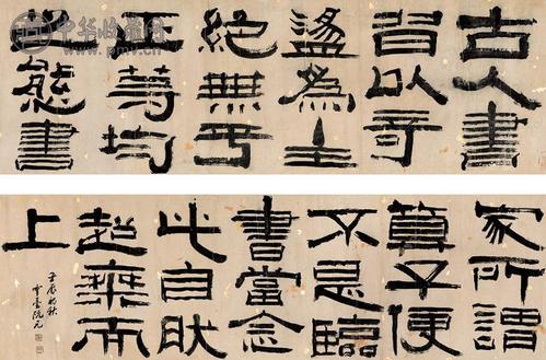 阮元 壬辰(1832年)作 书法 手卷 纸本