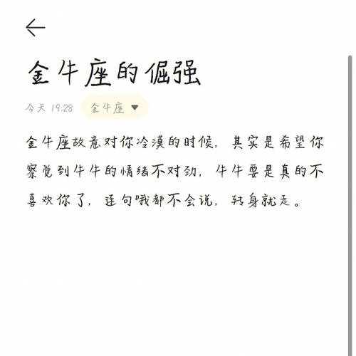 男人金牛座是什么性格