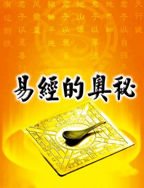 易经中最厉害的八大天机