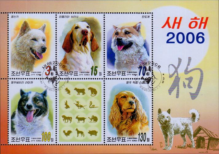 外国邮票2006年 朝鲜 狗年中国文字小全张【十二生肖】
