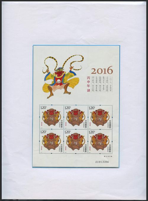 《丙申年生肖邮票》小邮集展片14页内含2016-1小版张sb532016-1实