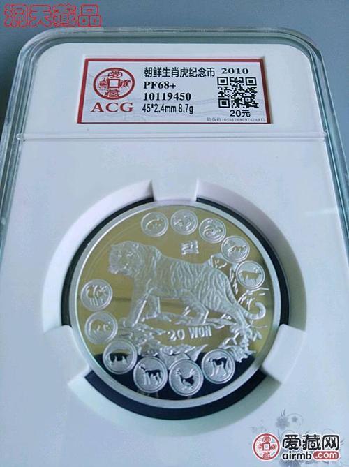 2010年朝鲜虎年生肖纪念币铝