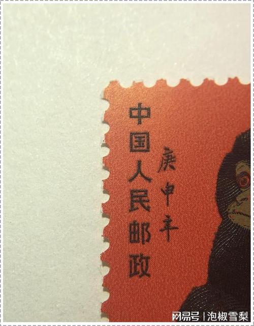 不借助工具快速辨别1980年猴邮票的真假