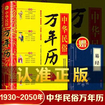 现货速发万年历全书老黄历19302050中国中华民俗经典历通书2023年生肖