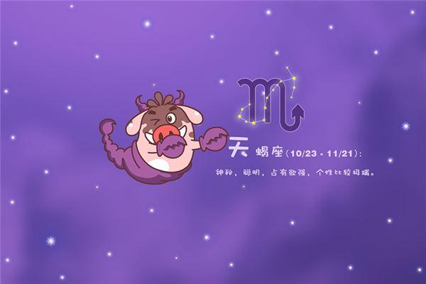 天蝎星座的性格特点