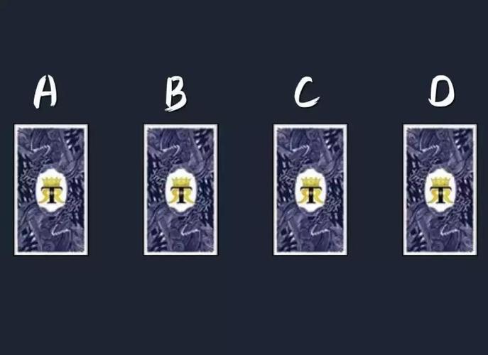 从上面的四张牌里选择一张出来也许这个塔罗占卜会告诉你答案