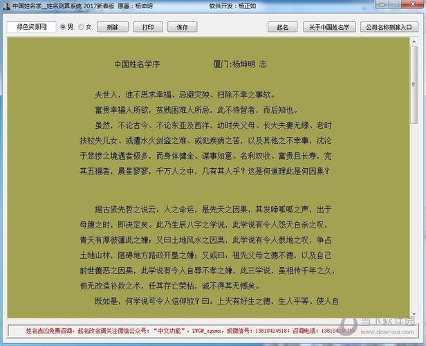 中国姓名学姓名测算软件2017新春版