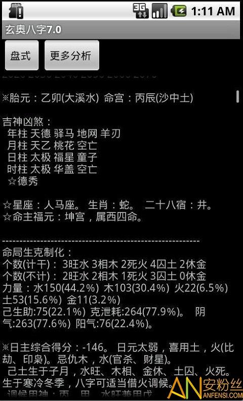 玄奥八字手机版免费下载-玄奥八字排盘软件下载v7.3.