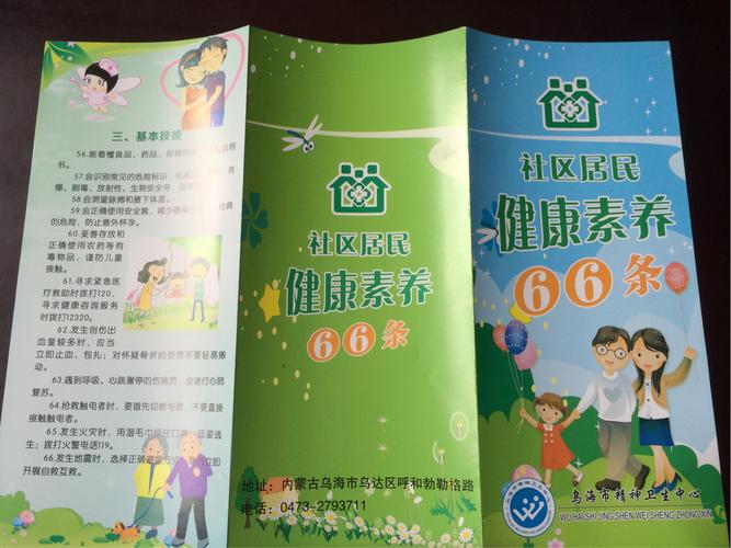 2018年健康中国行系列活动—健康心理快乐人生---关注儿童青少年心理