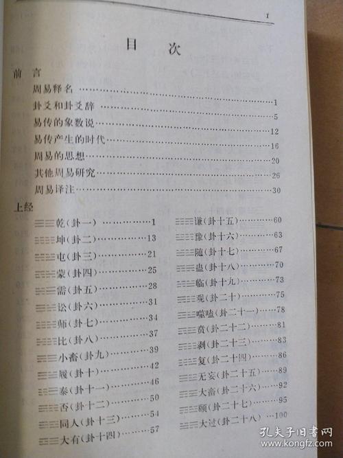周易译注:1991年一版一印《周易》是中国传统思想文