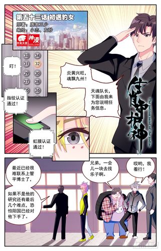 《生肖守护神》53 初遇豹女-在线漫画-腾讯动漫官方网站