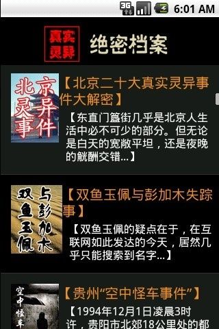 中国真实灵异事件57部大合集