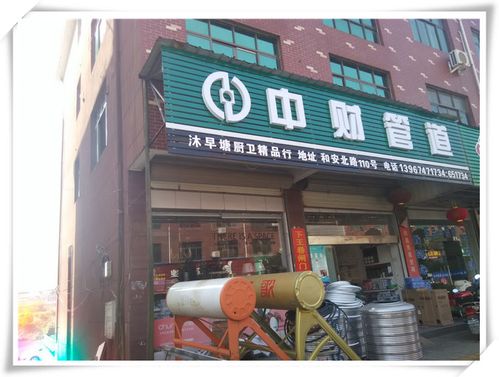 兰溪游埠沐早糖厨卫精品行(中财管道)